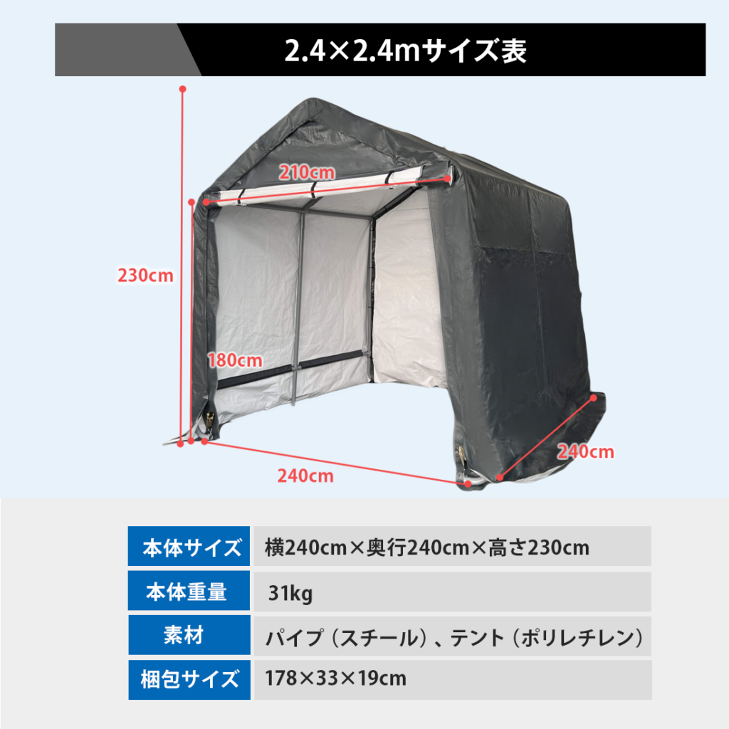 2.4x2.4m サイズ表