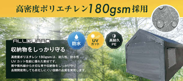 高密度ポリエチレン180gsm採用し、防水・UVカット・高耐久PE素材の特長を紹介。雨や紫外線から車や収納物をしっかり守る設計で、長期間使用しても劣化しにくい。耐久性・防水性・UVカット性能に優れたカバー素材を使用した屋外用ガレージテント。