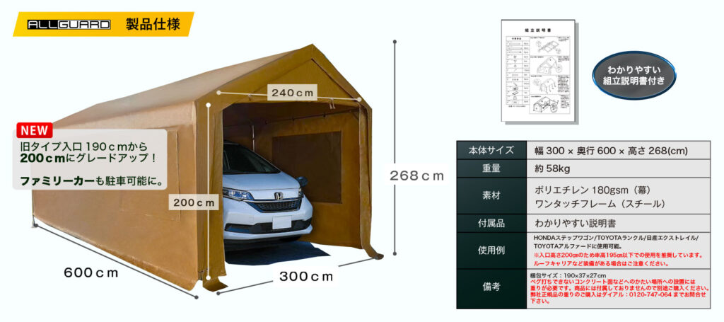 ALLGUARD ガレージテント 3×6m の製品仕様画像。幅300cm×奥行600cm×高さ268cmで、普通車・ミニバン・軽トラックに対応。ポリエチレン180gsmカバーとスチール製ワンタッチフレームを採用し、重量約58kg。入口高さ200cm・幅240cmで出入りしやすく、屋外駐車やカーポート代替、資材置き場にも最適。組立説明書付きで、HONDAステップワゴンやTOYOTAノアなどの車両収納に対応した丈夫な大型テント倉庫。