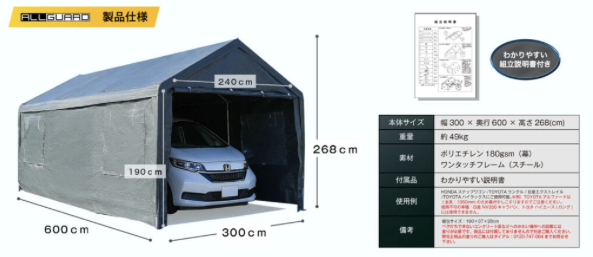 スクリーンショット-2025-10-20-16.11.56 ALLGUARD ガレージテント 3×6m の製品仕様画像。幅300cm×奥行600cm×高さ268cmで、普通車・ミニバン・軽トラックに対応。ポリエチレン180gsmカバーとスチール製ワンタッチフレームを採用し、重量約58kg。入口高さ200cm・幅240cmで出入りしやすく、屋外駐車やカーポート代替、資材置き場にも最適。組立説明書付きで、HONDAステップワゴンやTOYOTAノアなどの車両収納に対応した丈夫な大型テント倉庫。