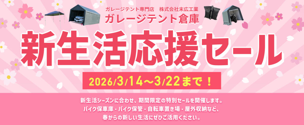 newlife-support-sale-banner_pc